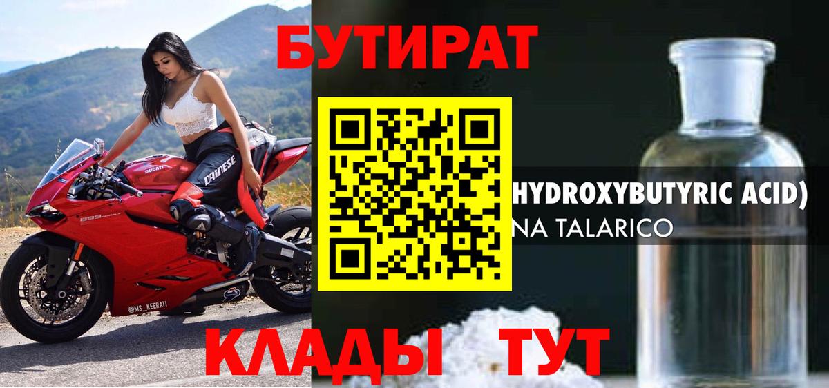 БУТИРАТ BDO 33% Дубна