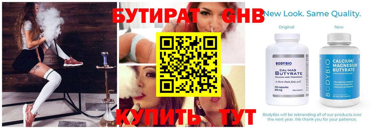 Дубна  Бутират бутик  Вход с VPN 