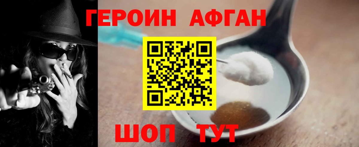 ГЕРОИН Heroin Дубна